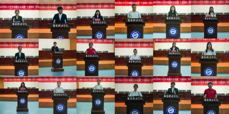 我校成功举办2025年暑期社会...